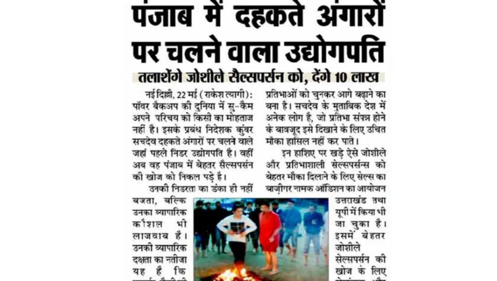 News in Punjab Kesari for walking on fire