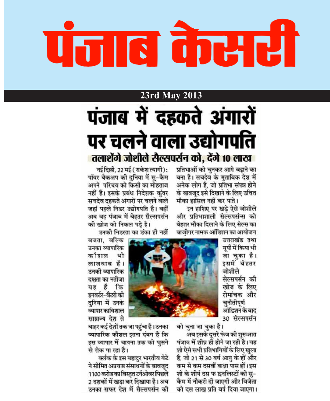 News in Punjab Kesari for walking on fire