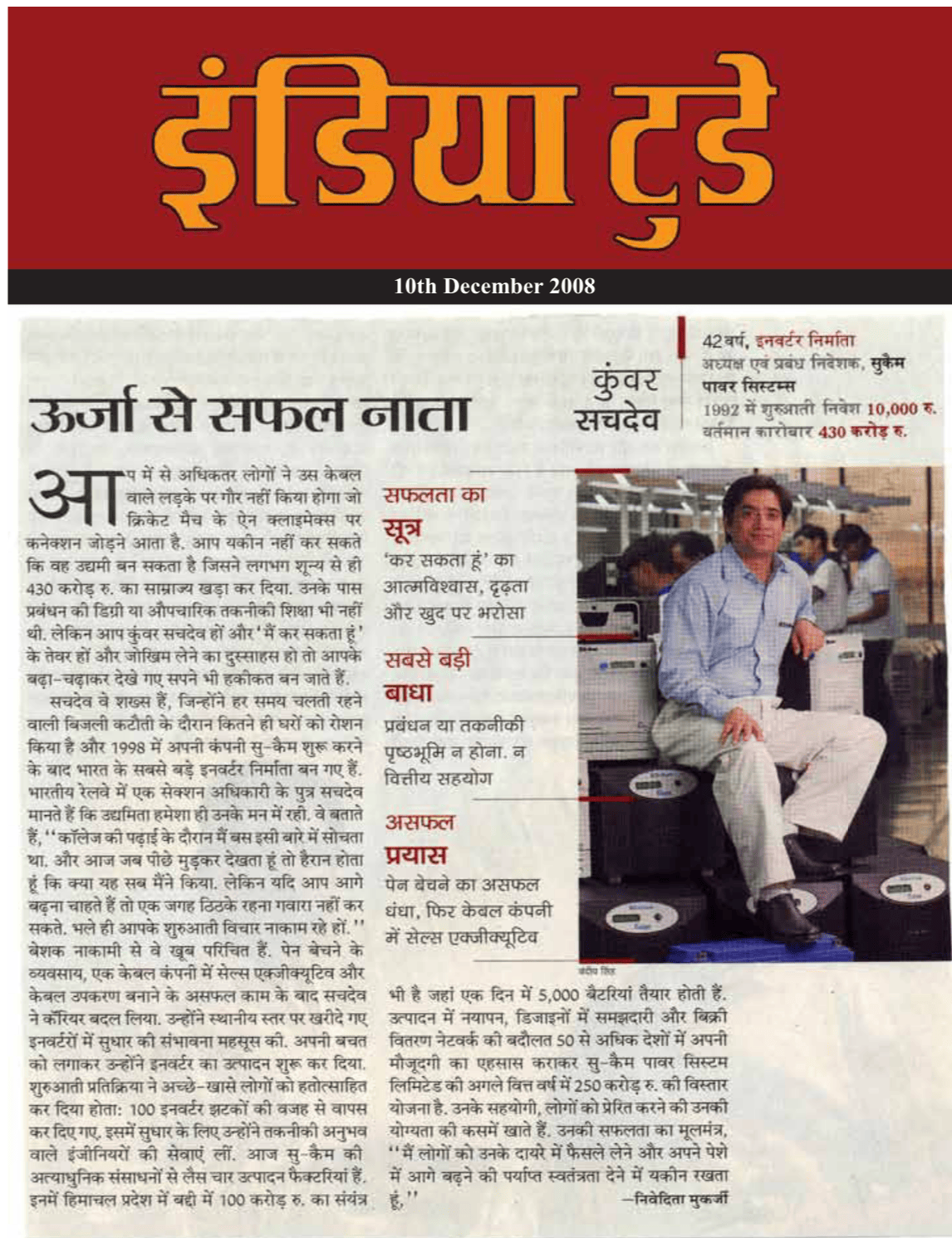India Today Hindi - ऊर्जा से सफल नाता