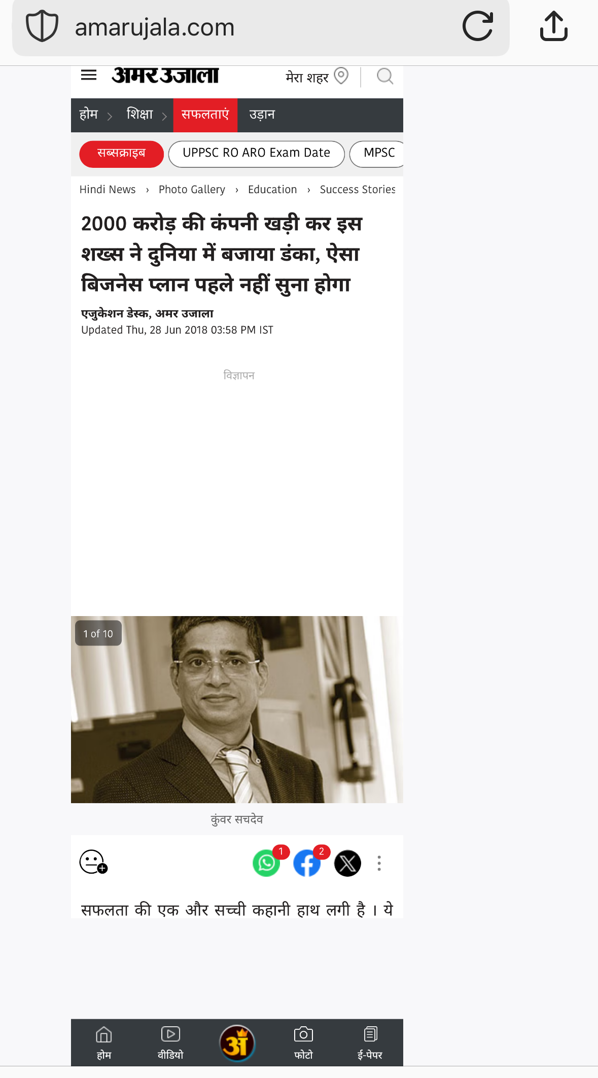 Amar Ujala News on Kunwwer Sachdev founder Su-kam