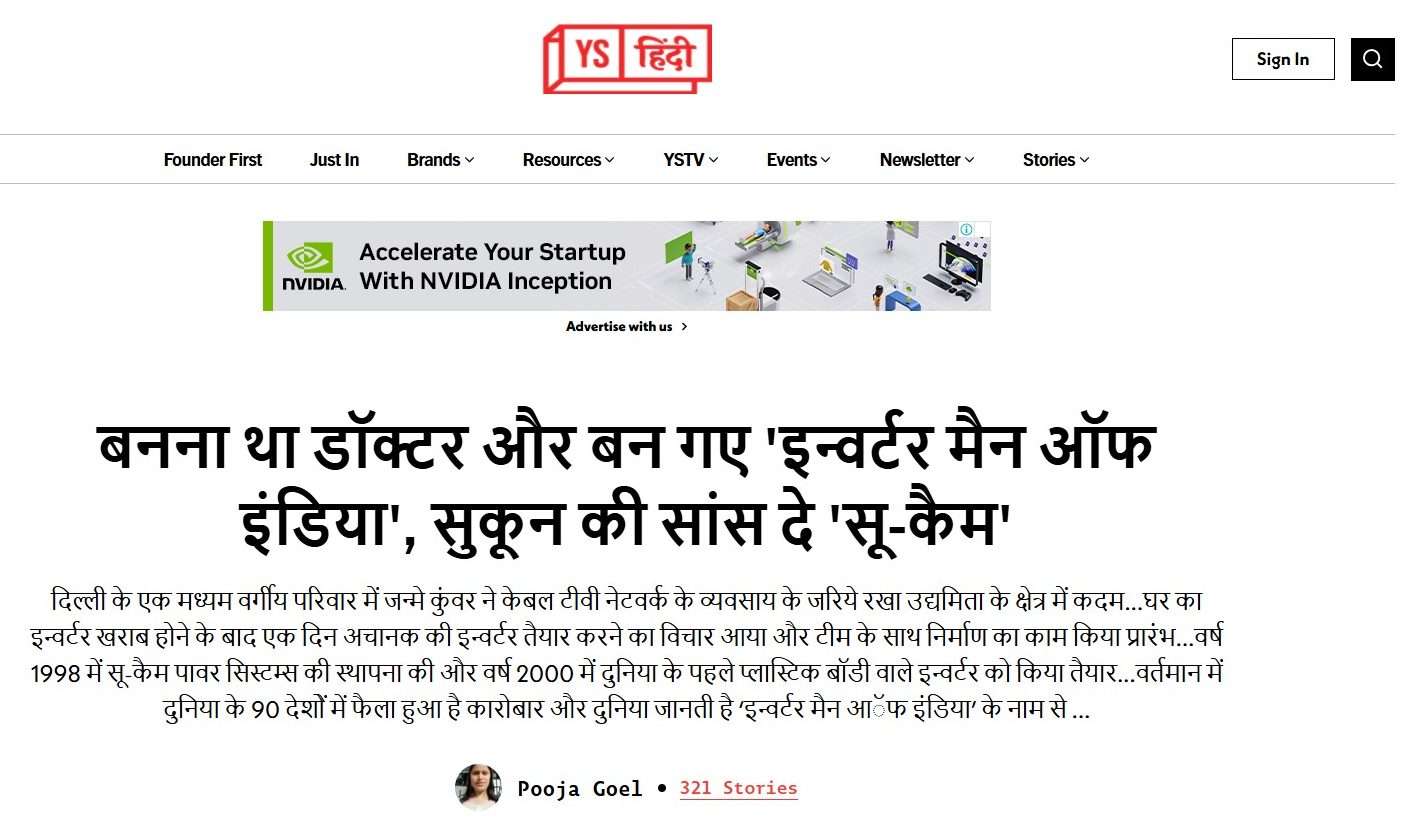 बनना था डाॅक्टर और बन गए 'इन्वर्टर मैन ऑफ इंडिया',