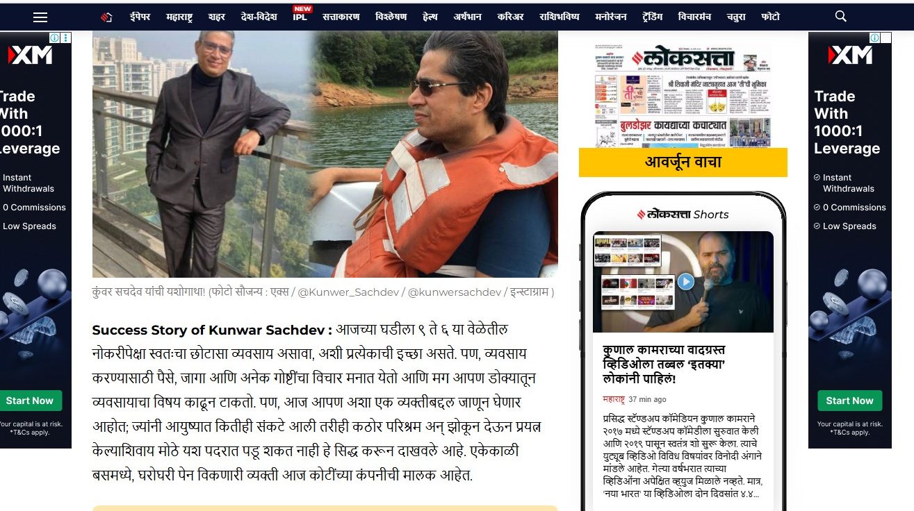 Loksatta Marathi edition news clipping