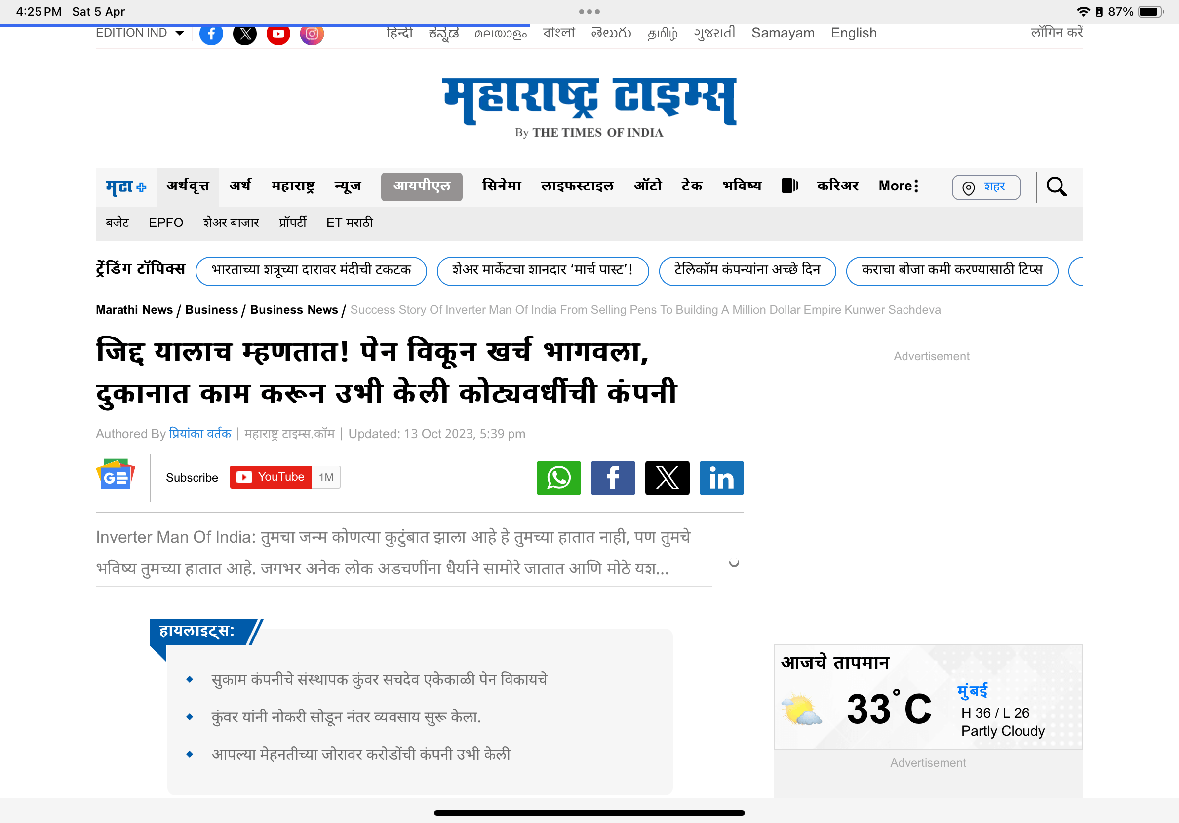जिद्द यालाच म्हणतात! पेन विकून खर्च भागवला, दुकानात काम करून उभी केली कोट्यवधींची कंपनी