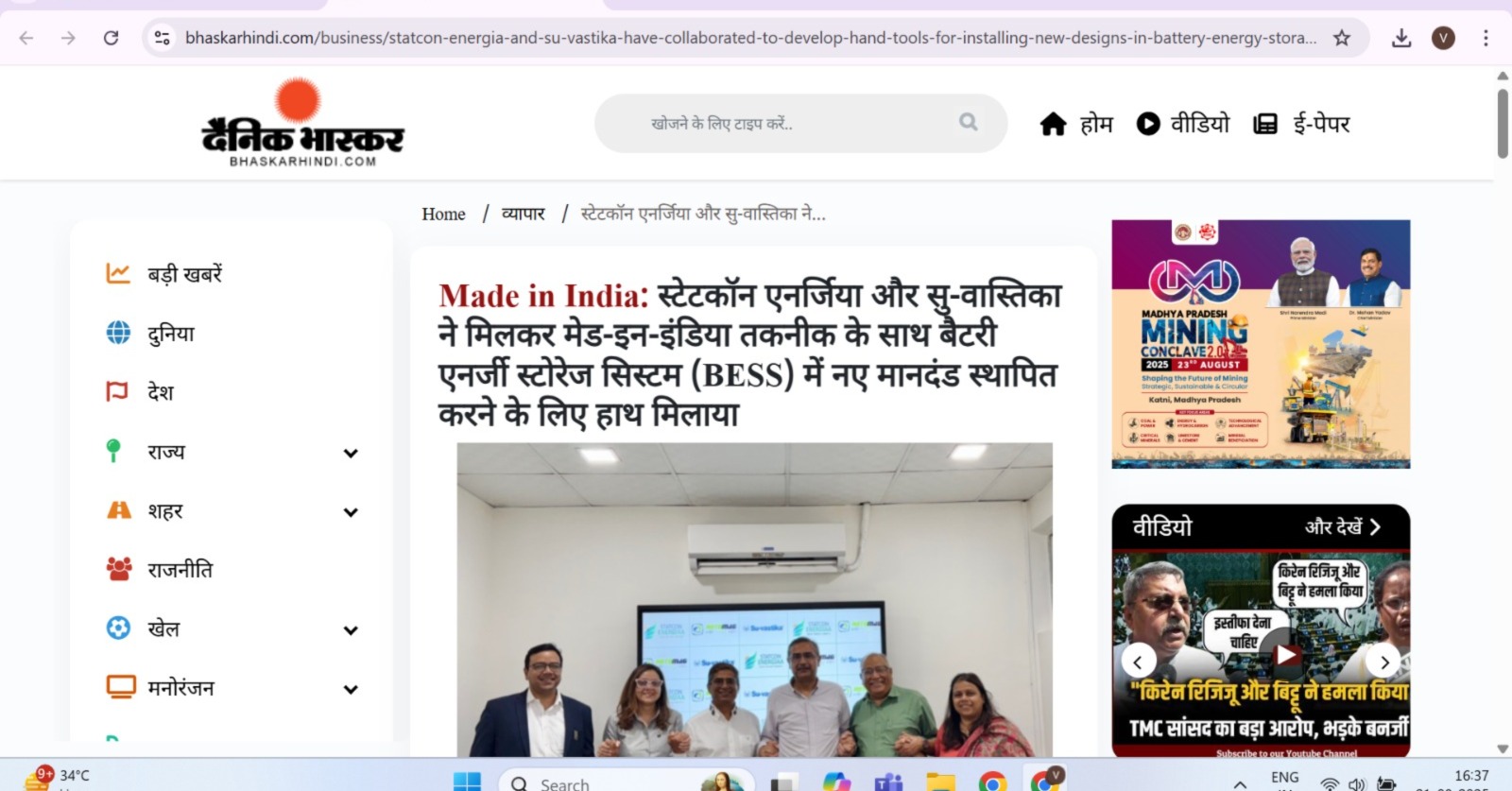 Made in India: स्टेटकॉन एनर्जिया और सु-वास्तिका ने मिलकर मेड-इन-इंडिया तकनीक के साथ बैटरी एनर्जी स्टोरेज सिस्टम (BESS) में नए मानदंड स्थापित करने के लिए हाथ मिलाया