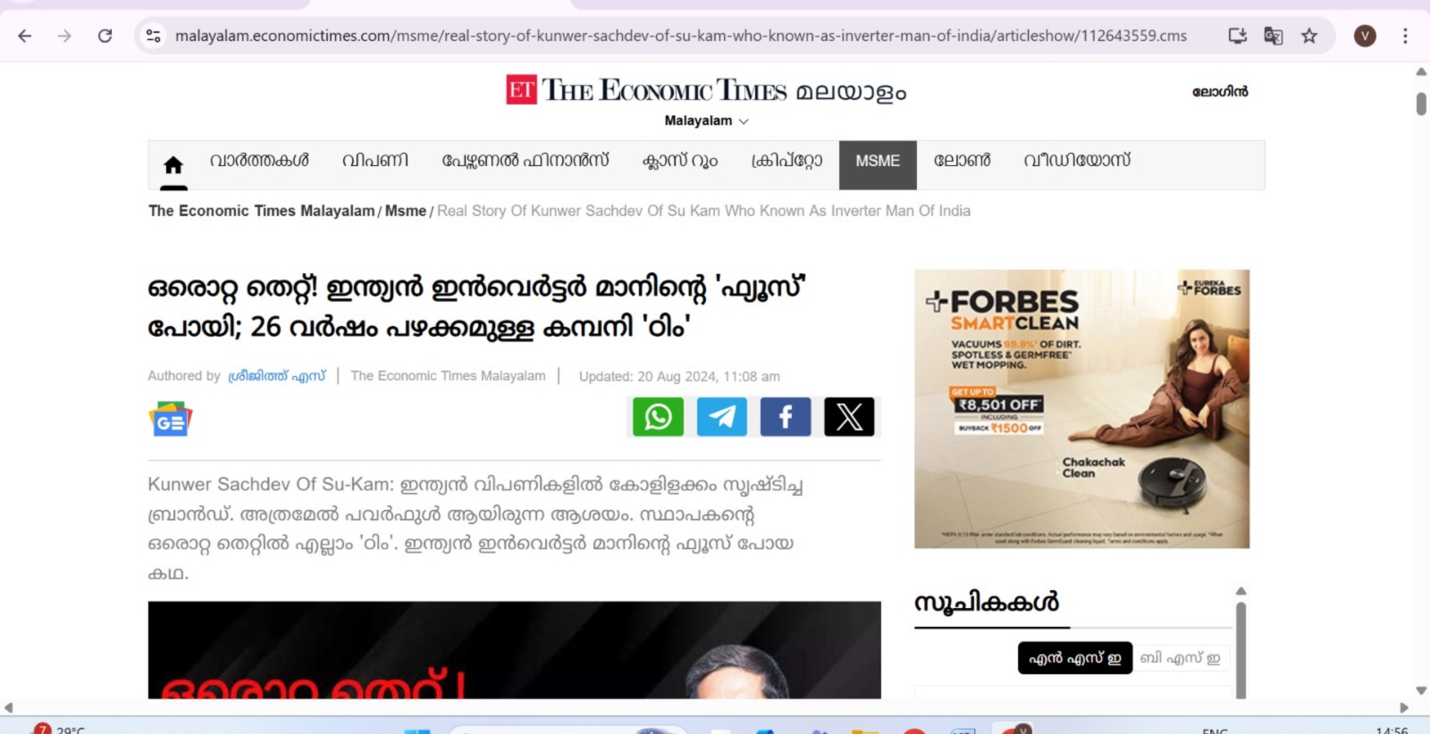 ഒരൊറ്റ തെറ്റ്! ഇന്ത്യന് ഇന്വെര്ട്ടര് മാനിന്റെ ‘ഫ്യൂസ്’ പോയി; 26 വര്ഷം പഴക്കമുള്ള കമ്പനി ‘ഠിം’